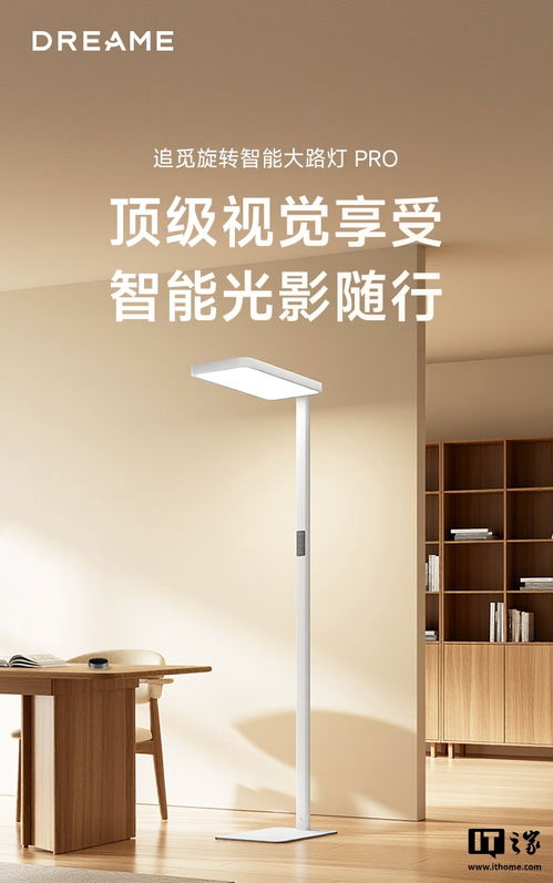 追覓SL02智控護眼大路燈正式開售，2199元開啟健康照明新體驗